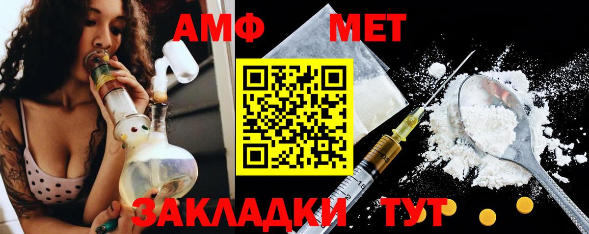 АМФ Premium  Вход с VPN  Amphetamine  Новокубанск  Amphetamine 