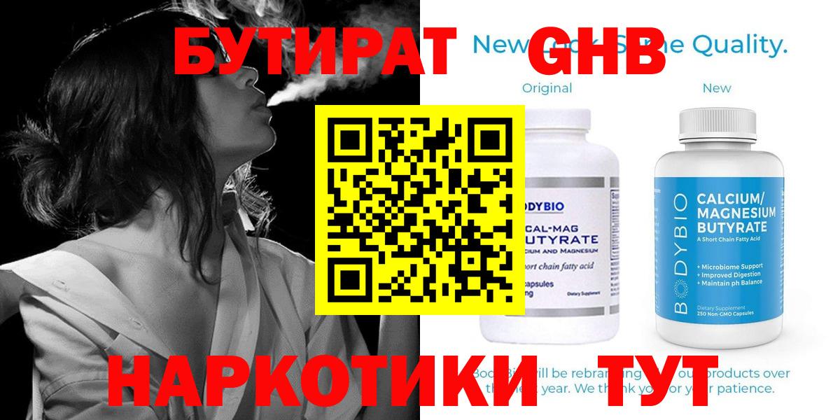 Новокубанск  Бутират бутик  Вход с VPN 