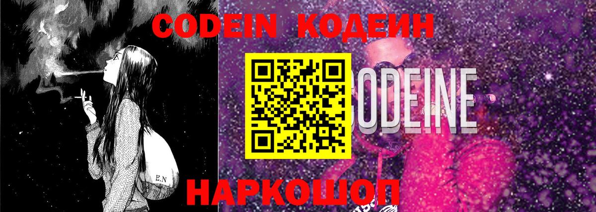 Новокубанск  Codein напиток Lean (лин)  Codein Purple Drank  Вход с VPN 