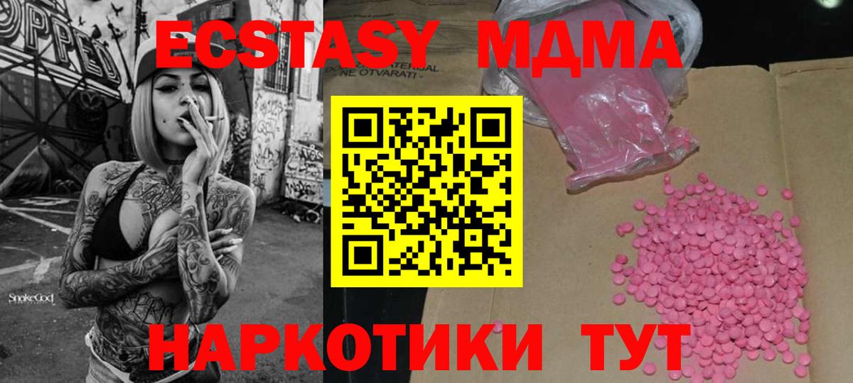 ЭКСТАЗИ 280 MDMA Новокубанск