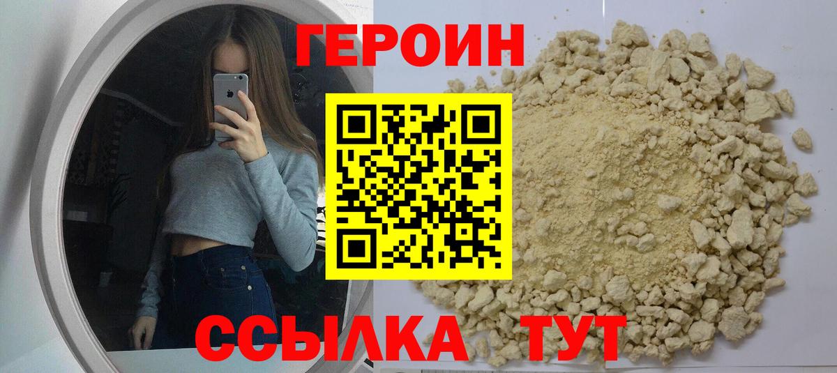 Героин Афган  Вход с VPN  Героин  Новокубанск 