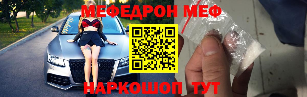 Мефедрон кристаллы  МЯУ-МЯУ VHQ  купить наркотики сайты  Новокубанск  Вход с VPN  МЕФ 